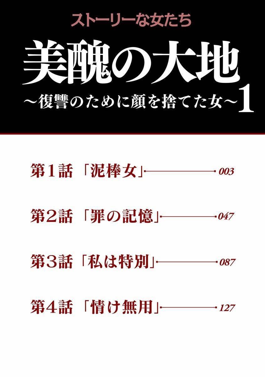 Vì Hận Tái Sinh ~Người Phụ Nữ Vì Phục Thù Mà Từ Bỏ Gương Mặt Của Mình~ Chapter 1 - Trang 2