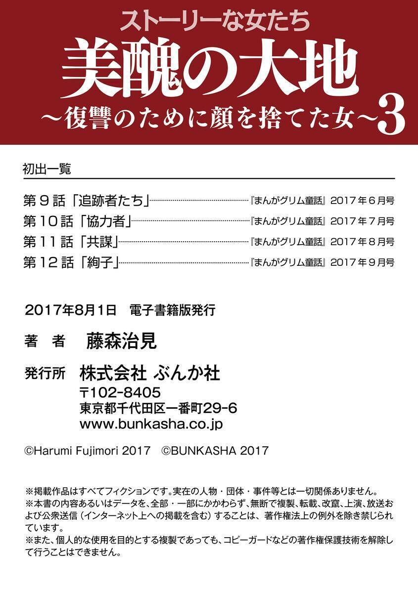 Vì Hận Tái Sinh ~Người Phụ Nữ Vì Phục Thù Mà Từ Bỏ Gương Mặt Của Mình~ Chapter 12 - Trang 2