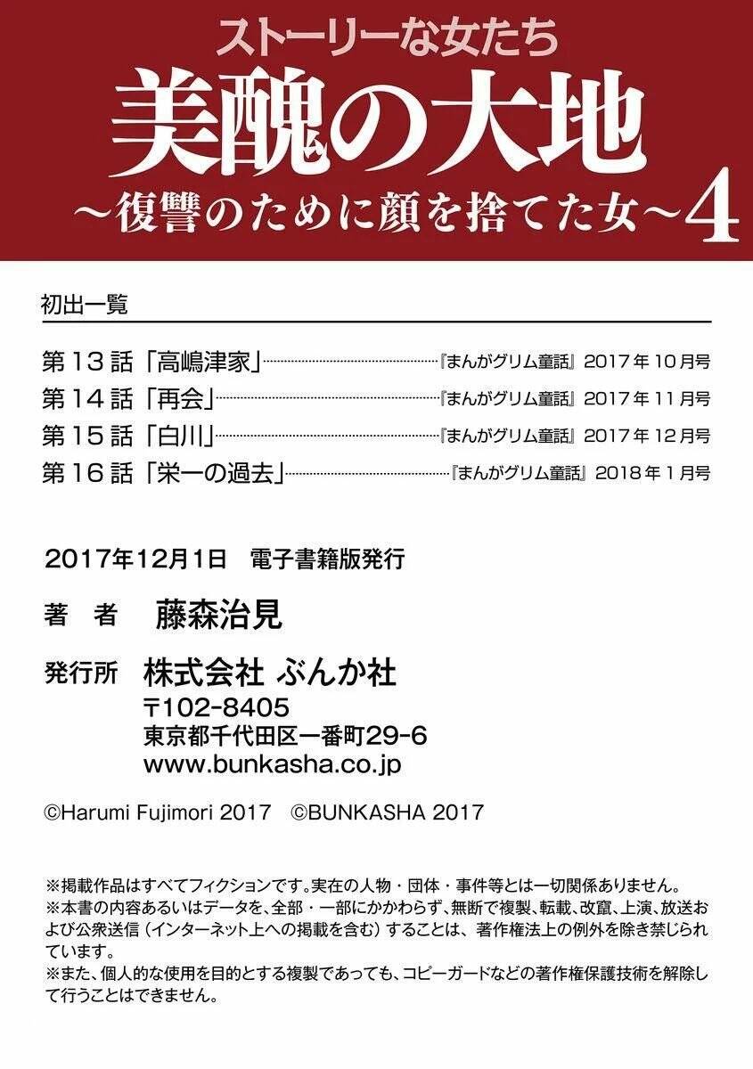 Vì Hận Tái Sinh ~Người Phụ Nữ Vì Phục Thù Mà Từ Bỏ Gương Mặt Của Mình~ Chapter 16 - Trang 2