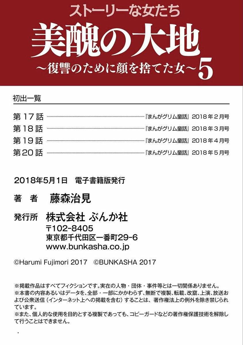 Vì Hận Tái Sinh ~Người Phụ Nữ Vì Phục Thù Mà Từ Bỏ Gương Mặt Của Mình~ Chapter 20 - Trang 2