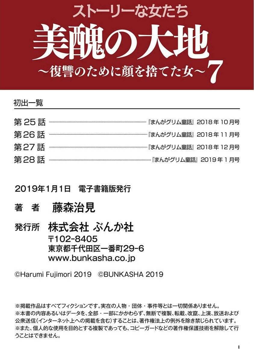 Vì Hận Tái Sinh ~Người Phụ Nữ Vì Phục Thù Mà Từ Bỏ Gương Mặt Của Mình~ Chapter 28 - Trang 2