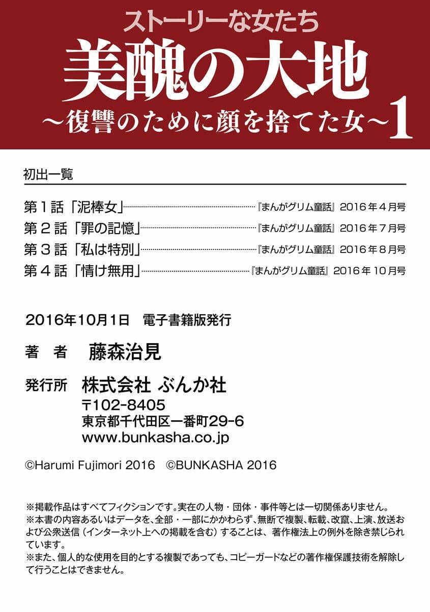 Vì Hận Tái Sinh ~Người Phụ Nữ Vì Phục Thù Mà Từ Bỏ Gương Mặt Của Mình~ Chapter 4 - Trang 2