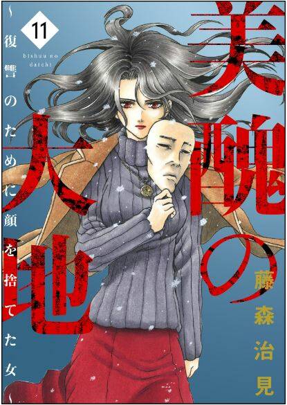 Vì Hận Tái Sinh ~Người Phụ Nữ Vì Phục Thù Mà Từ Bỏ Gương Mặt Của Mình~ Chapter 41 - Trang 2