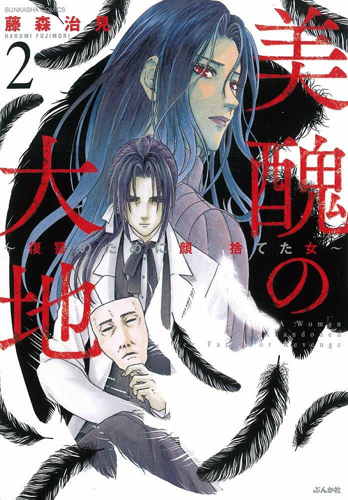 Vì Hận Tái Sinh ~Người Phụ Nữ Vì Phục Thù Mà Từ Bỏ Gương Mặt Của Mình~ Chapter 5 - Trang 2