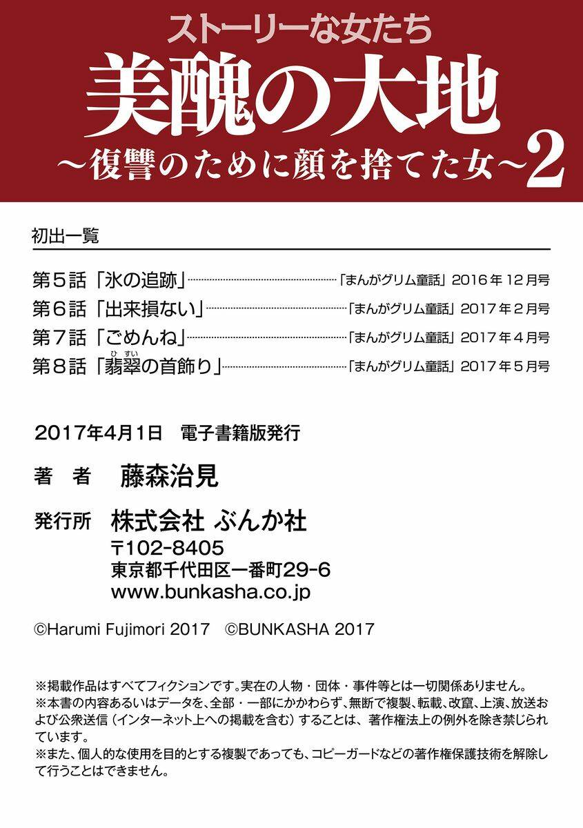 Vì Hận Tái Sinh ~Người Phụ Nữ Vì Phục Thù Mà Từ Bỏ Gương Mặt Của Mình~ Chapter 8 - Trang 2