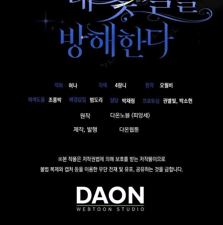 Vị Hôn Phu Phản Diện Cản Trở Con Đường Hoa Của Tôi Chapter 20 - Trang 2