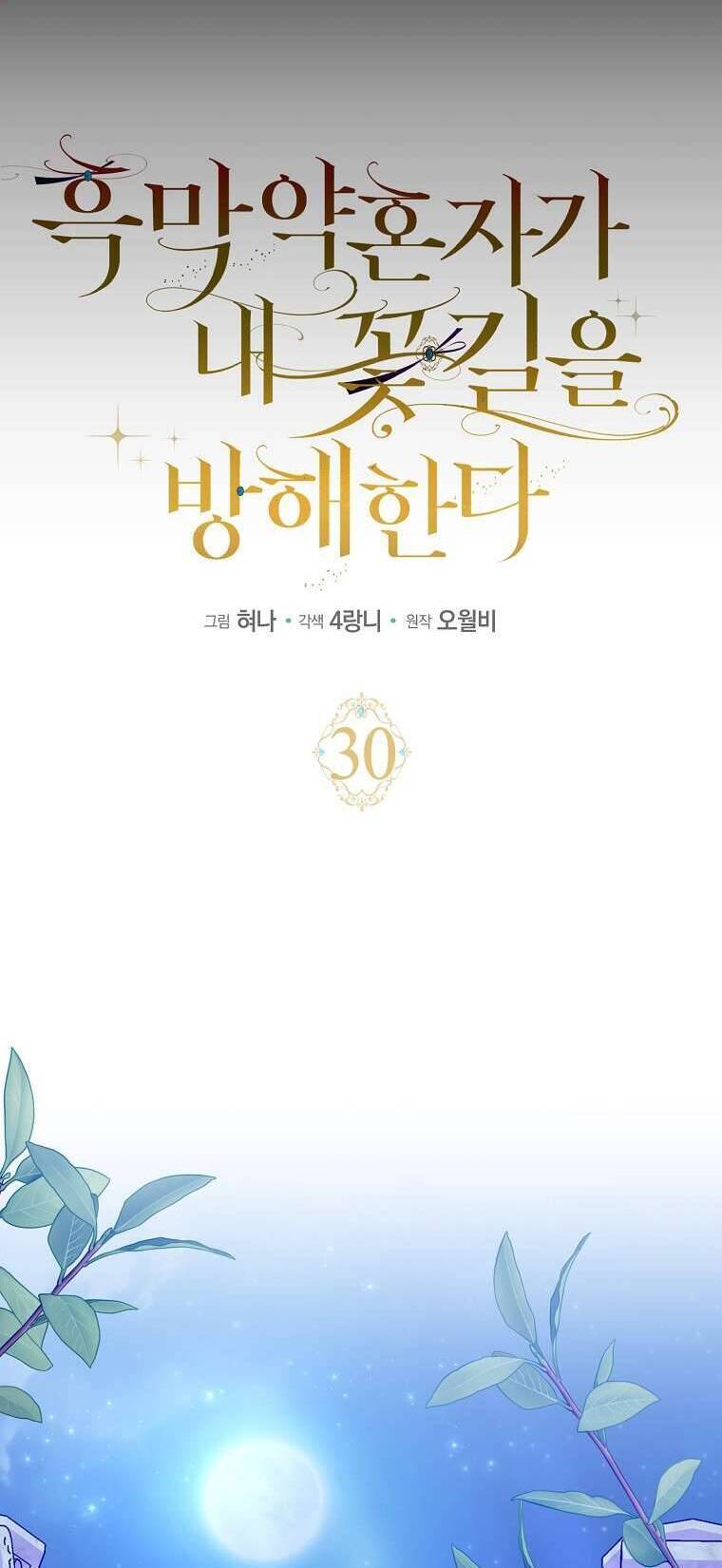 Vị Hôn Phu Phản Diện Cản Trở Con Đường Hoa Của Tôi Chapter 30 - Trang 2