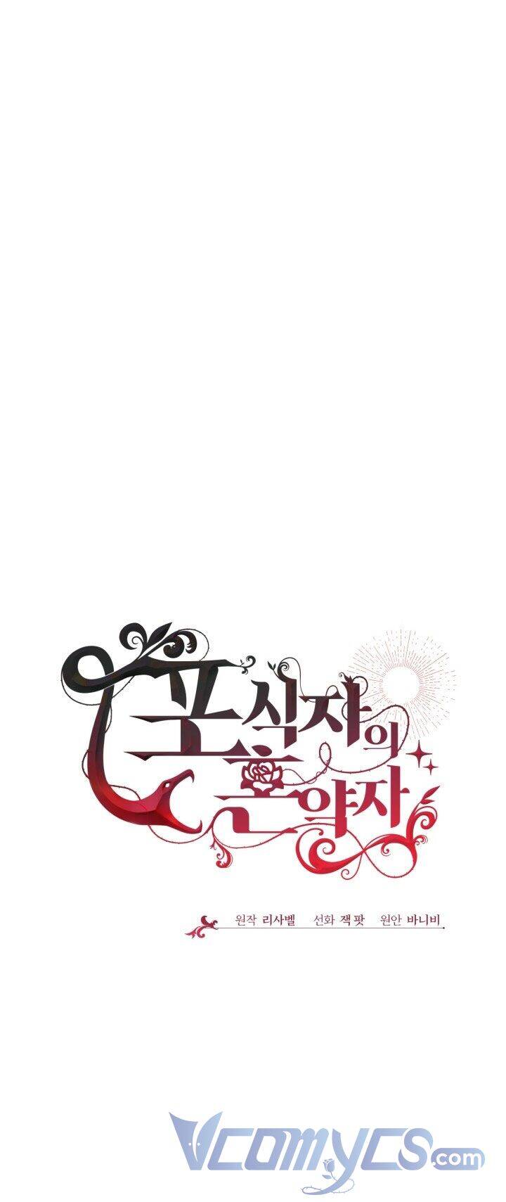 Vị Hôn Thê Của Kẻ Săn Mồi Chapter 4 - Trang 2