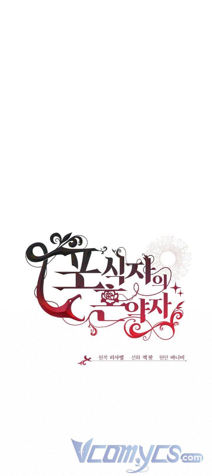 Vị Hôn Thê Của Kẻ Săn Mồi Chapter 7 - Trang 2