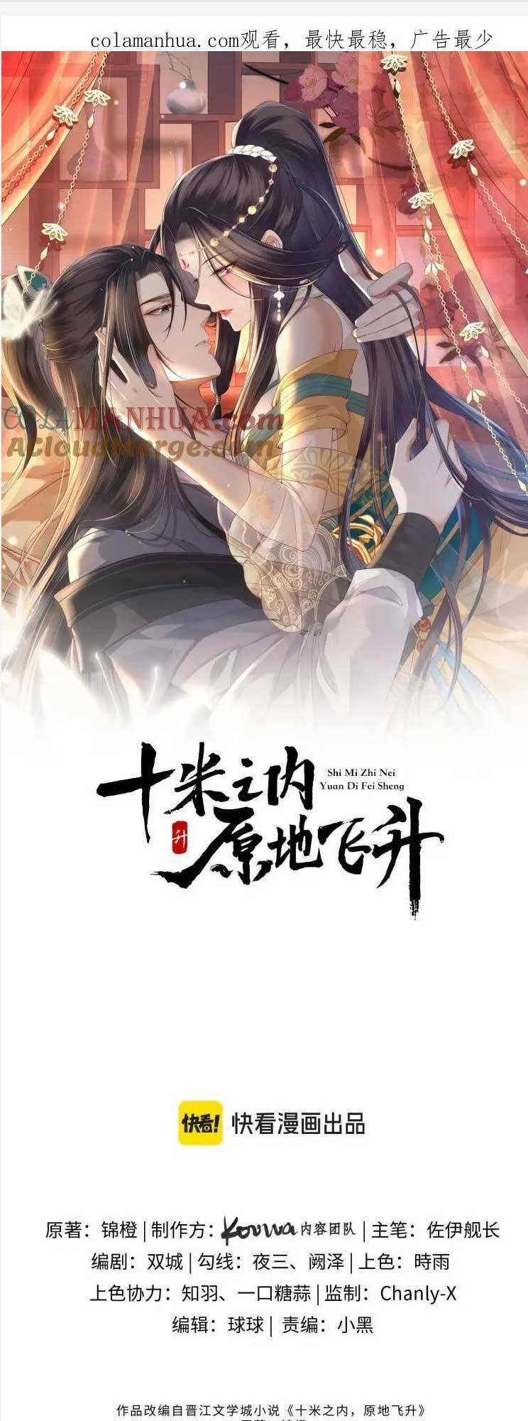 Vị Hôn Thê Ta Muốn Tránh Lại Là Người Bên Cạnh Ta Chapter 20 - Trang 2