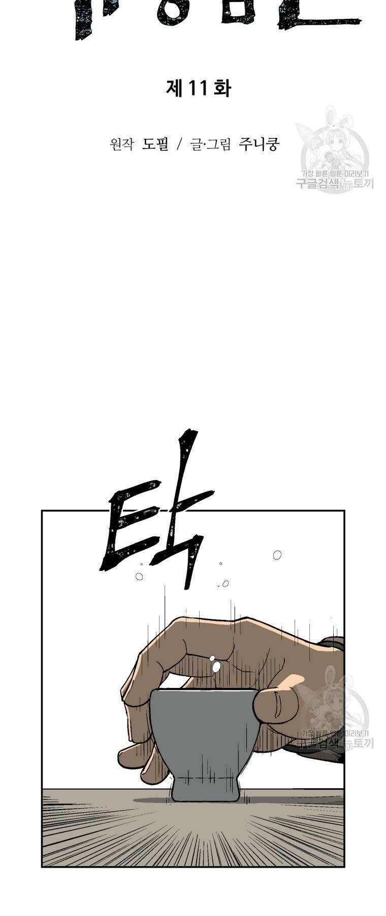 Vĩ Linh Kiếm Tiên Chapter 11 - Trang 2