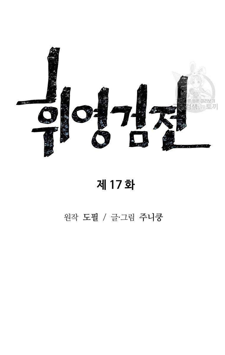 Vĩ Linh Kiếm Tiên Chapter 17 - Trang 2