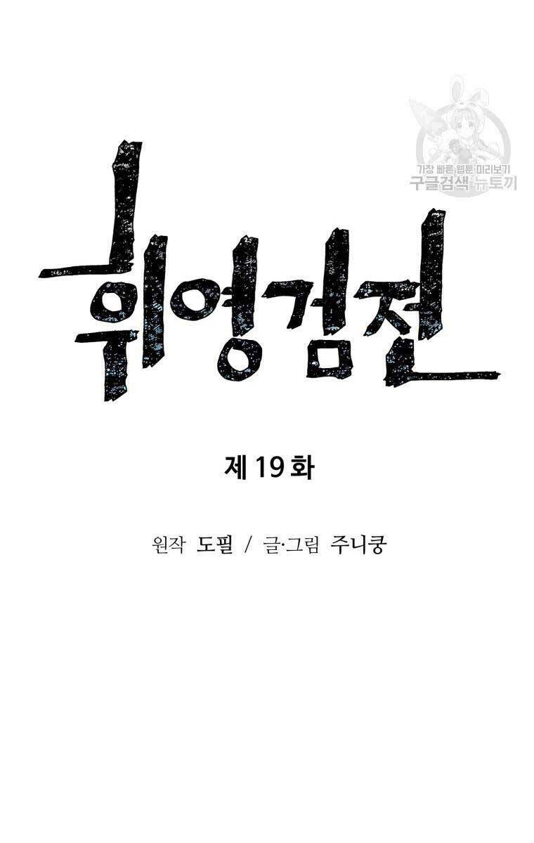 Vĩ Linh Kiếm Tiên Chapter 19 - Trang 2