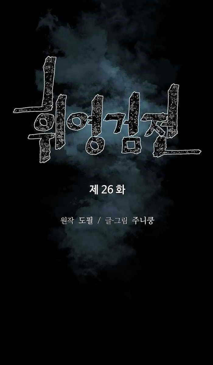 Vĩ Linh Kiếm Tiên Chapter 26 - Trang 2