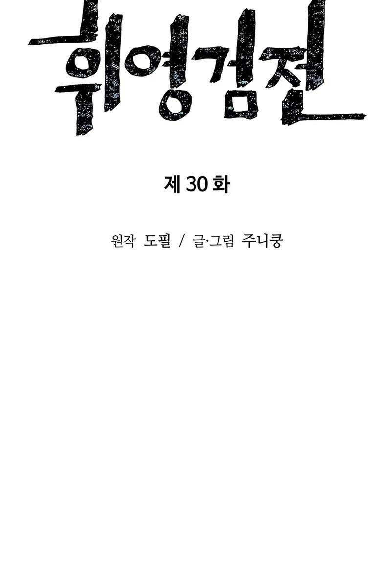 Vĩ Linh Kiếm Tiên Chapter 30 - Trang 2