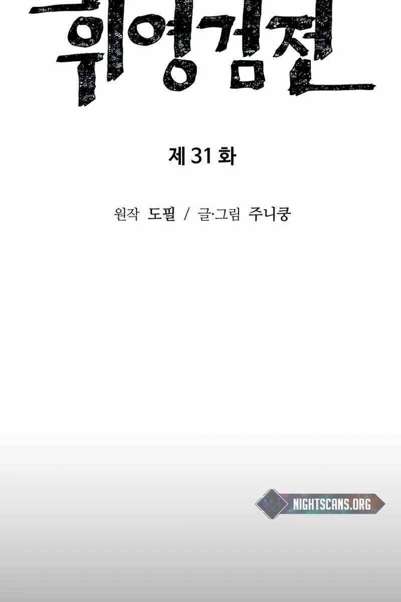 Vĩ Linh Kiếm Tiên Chapter 31 - Trang 2