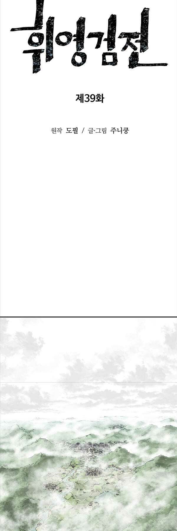 Vĩ Linh Kiếm Tiên Chapter 39 - Trang 2