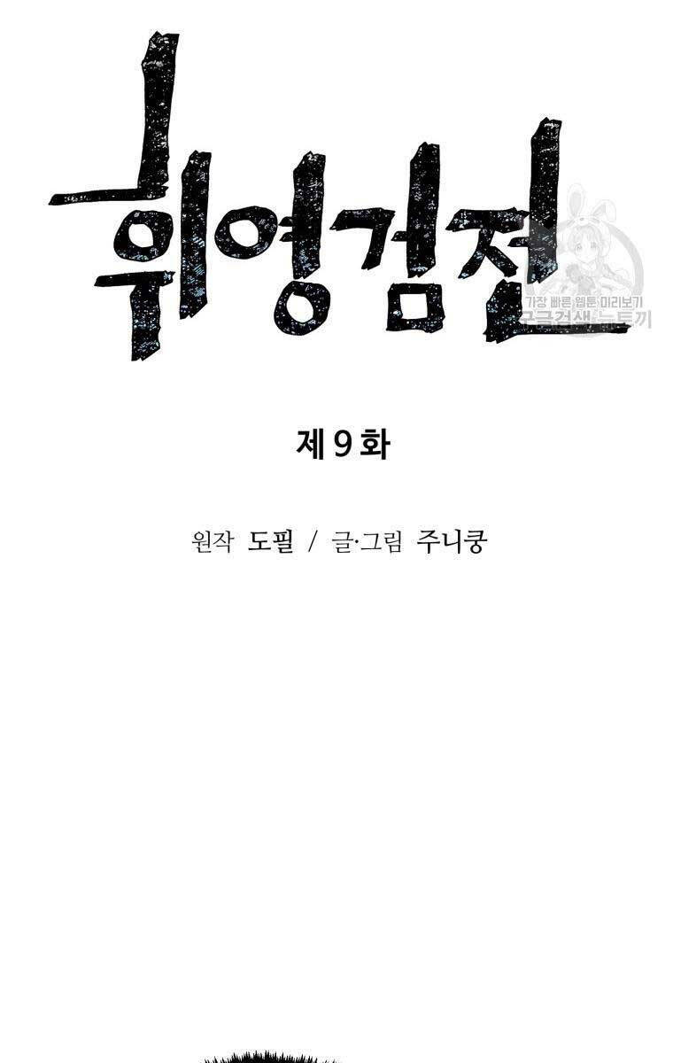 Vĩ Linh Kiếm Tiên Chapter 9 - Trang 2