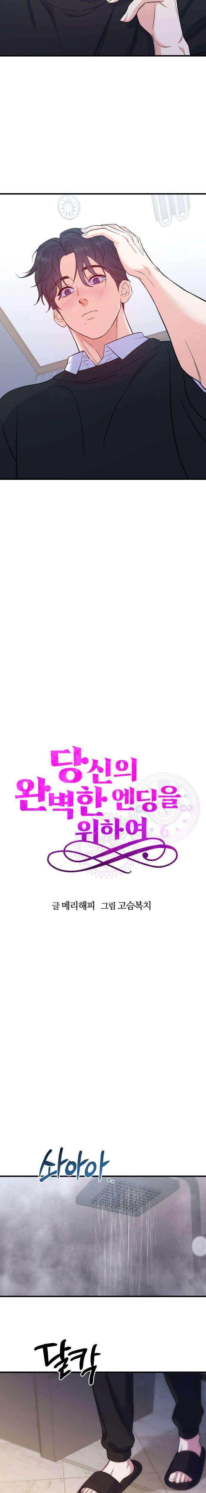 Vì Một Kết Thúc Viên Mãn Cho Đôi Ta Chapter 8 - Trang 2