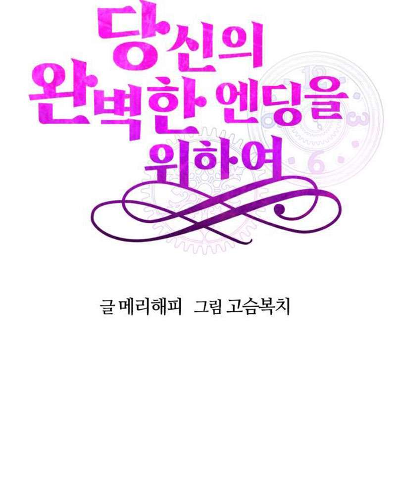 Vì Một Kết Thúc Viên Mãn Cho Đôi Ta Chapter 9 - Trang 2