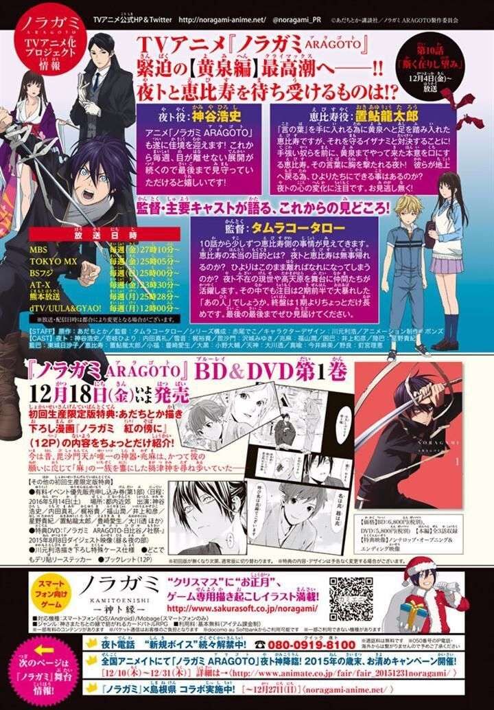 Vị Thần Lang Thang: Noragami Chapter 61 - Trang 2