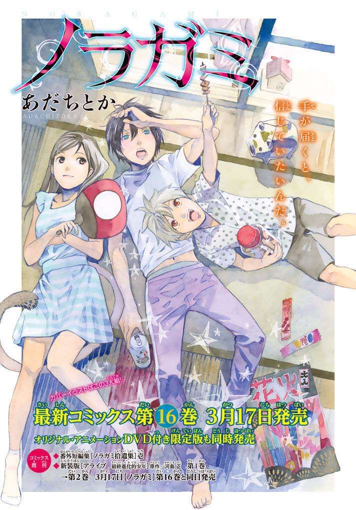 Vị Thần Lang Thang: Noragami Chapter 64 - Trang 2