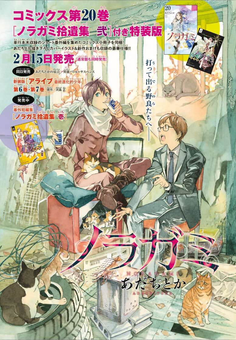 Vị Thần Lang Thang: Noragami Chapter 80.2 - Trang 2