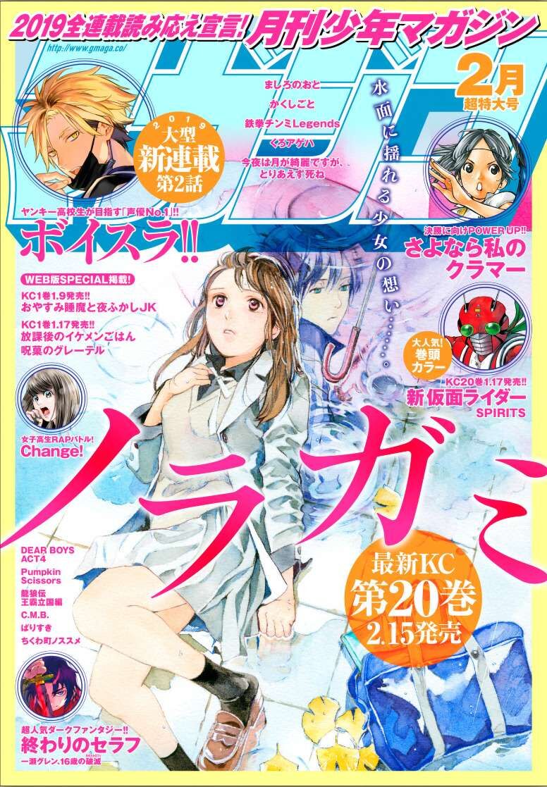 Vị Thần Lang Thang: Noragami Chapter 80 - Trang 2