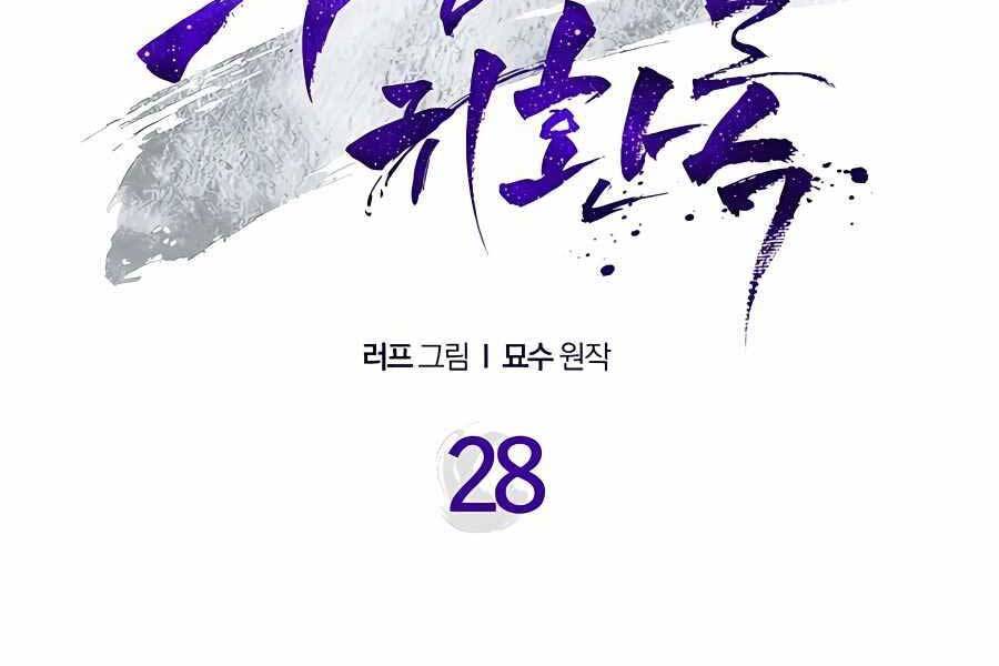 Vị Thần Trở Lại Chapter 28 - Trang 2