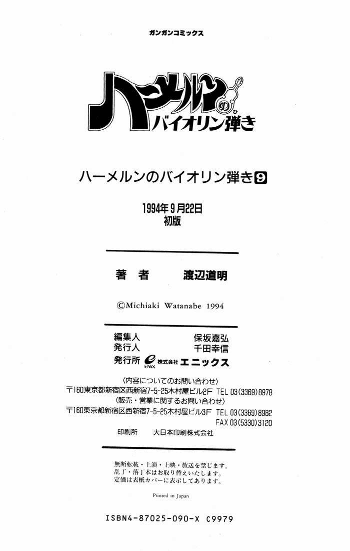 Violinist Of Hameln Chapter 39 - Trang 2