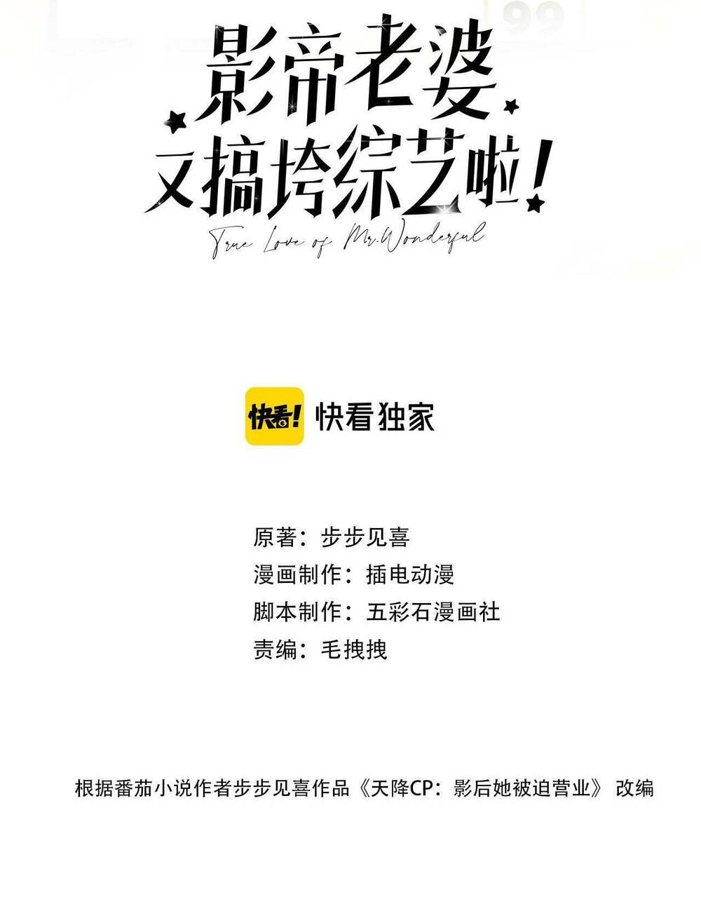 Vợ Ảnh Đế Lại Phá Hỏng Showbiz Chapter 14 - Trang 2