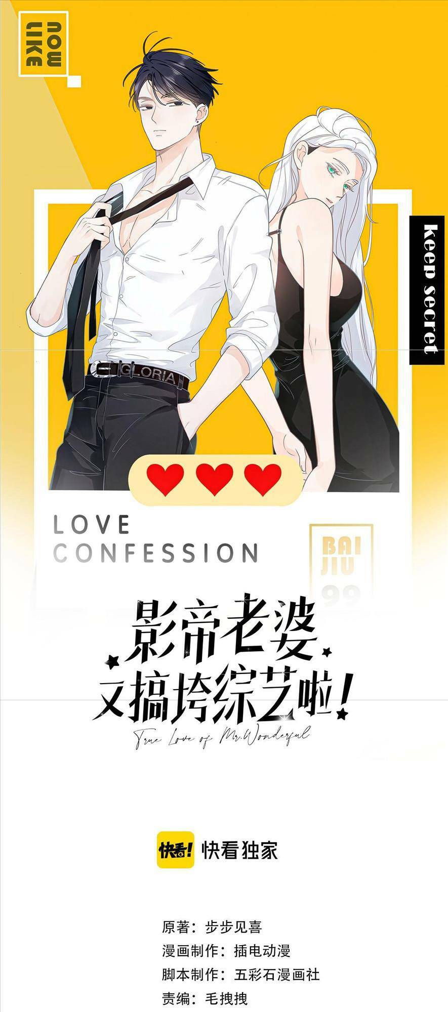 Vợ Ảnh Đế Lại Phá Hỏng Showbiz Chapter 26 - Trang 2