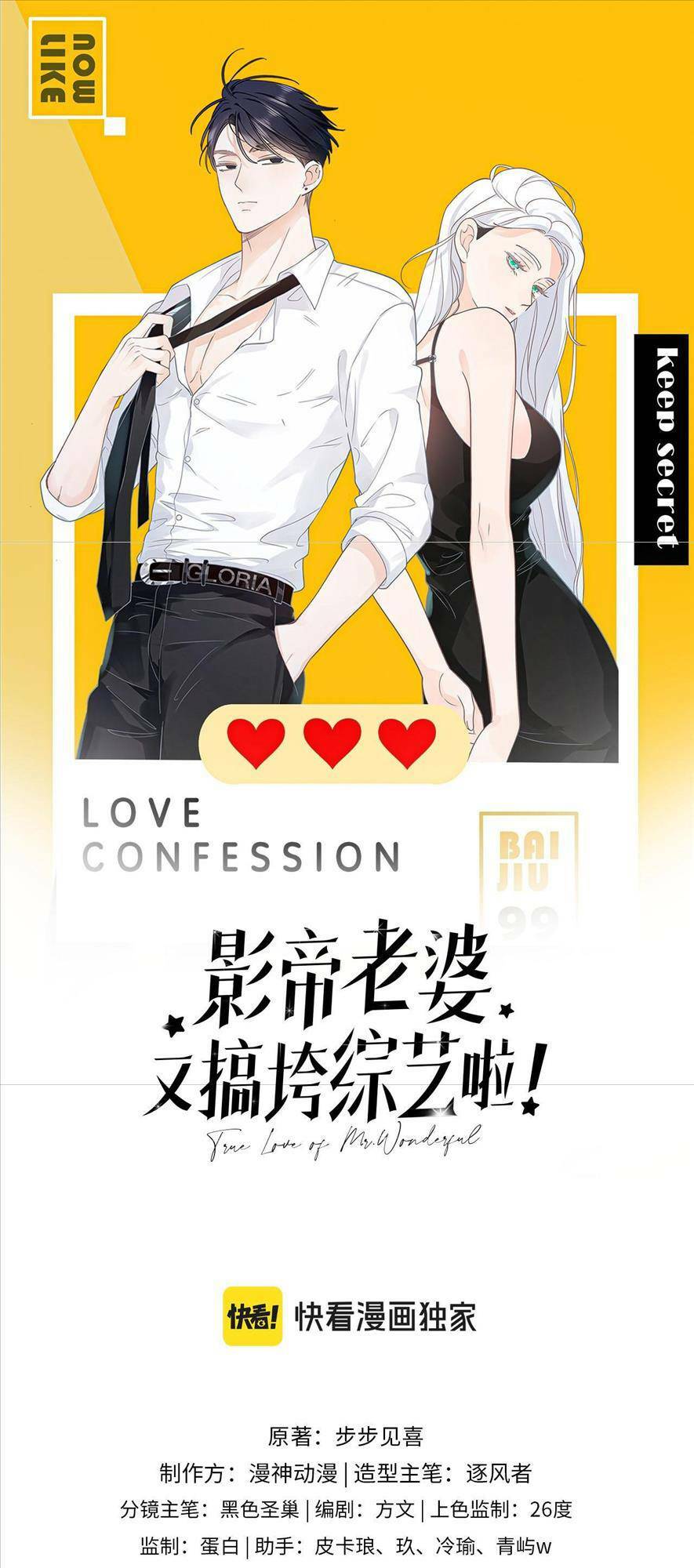 Vợ Ảnh Đế Lại Phá Hỏng Showbiz Chapter 31 - Trang 2