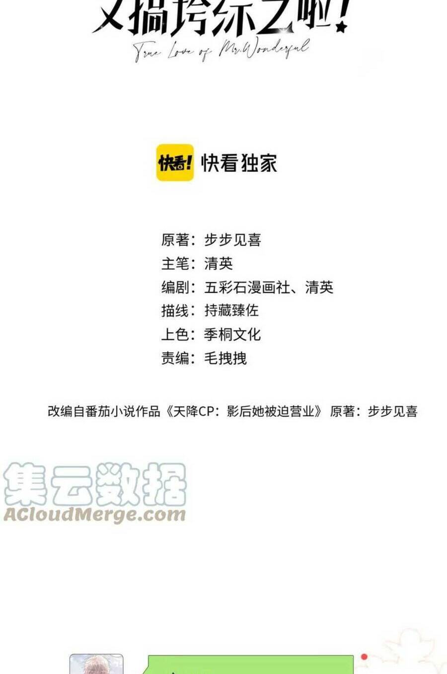 Vợ Ảnh Đế Lại Phá Hỏng Showbiz Chapter 7 - Trang 2