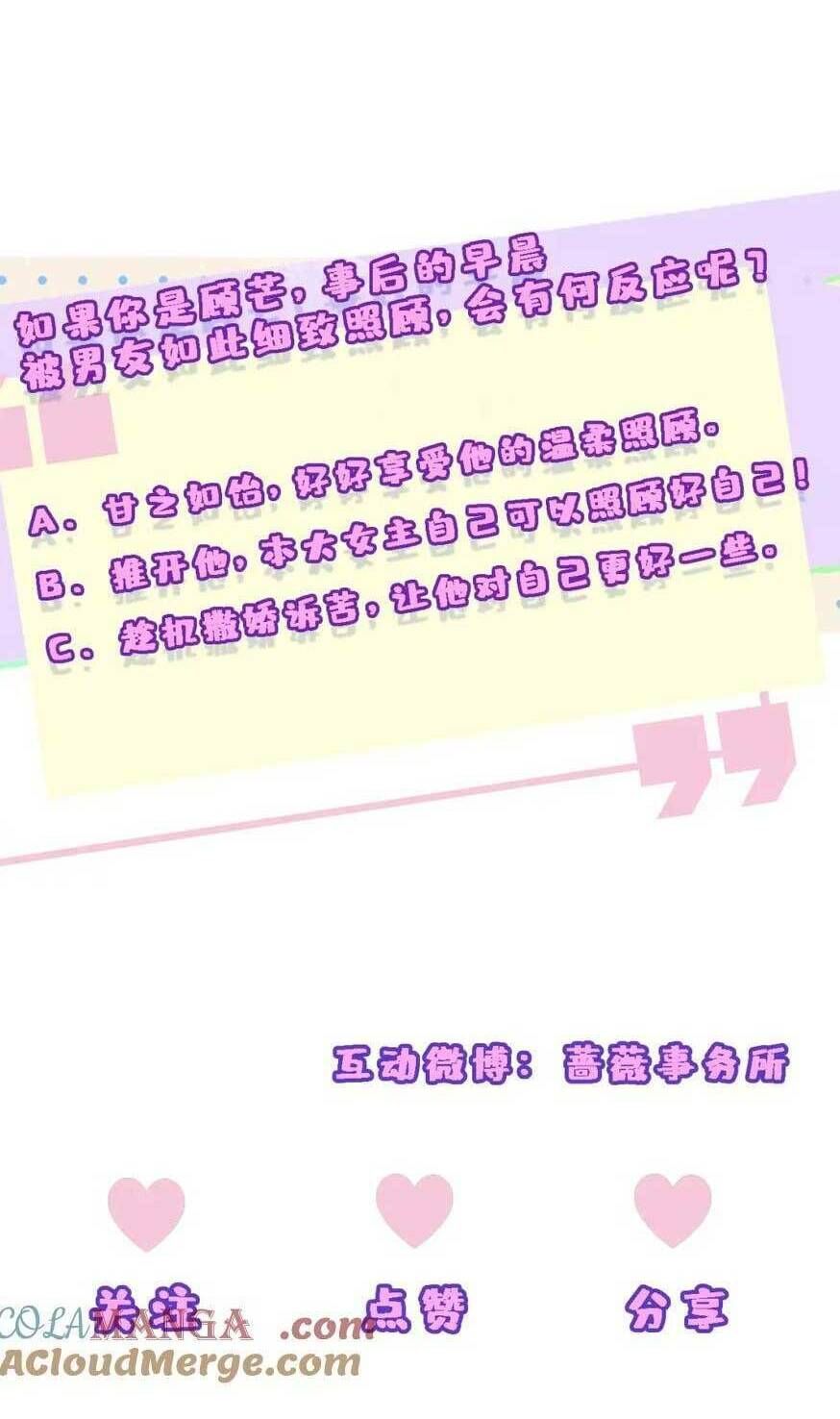 Vợ Của Lục Tổng Không Phải Dạng Vừa Chapter 107 - Trang 2