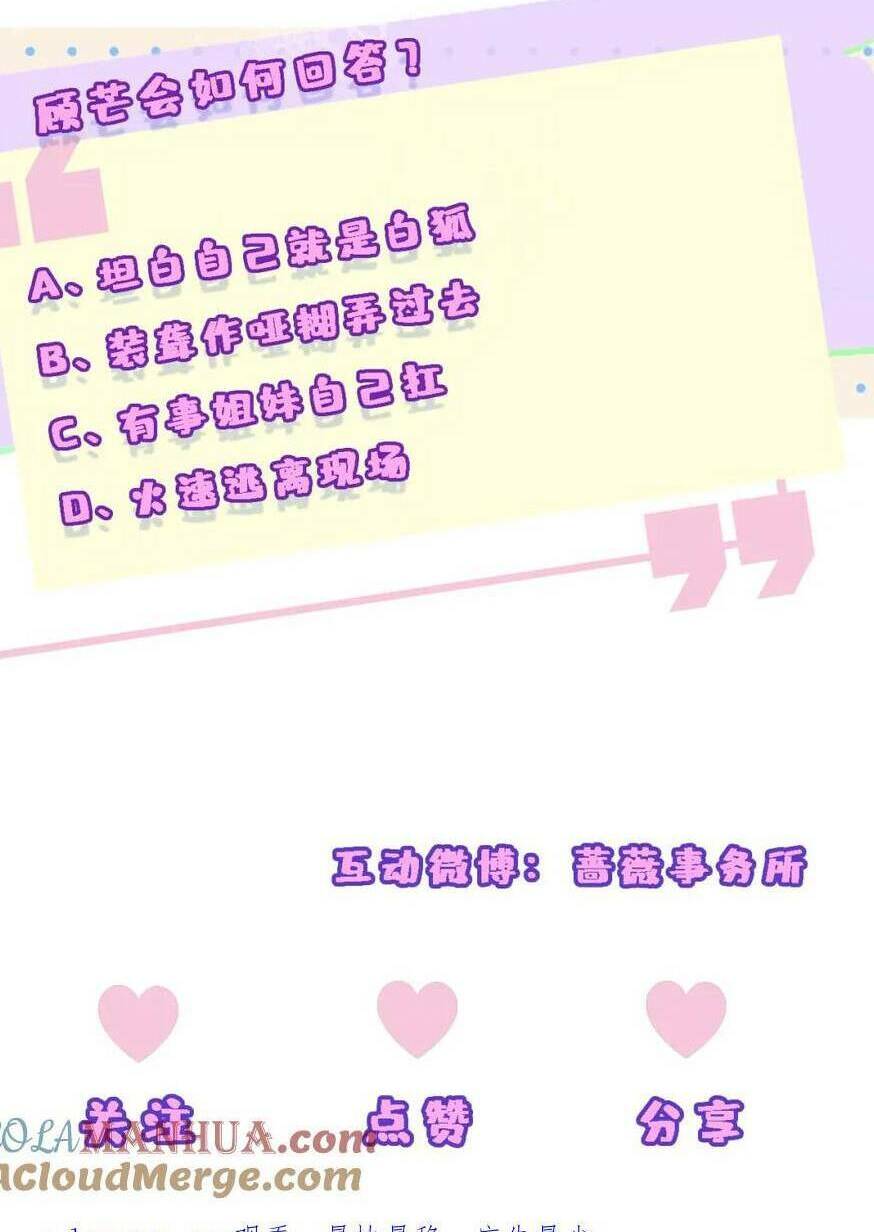 Vợ Của Lục Tổng Không Phải Dạng Vừa Chapter 87 - Trang 2