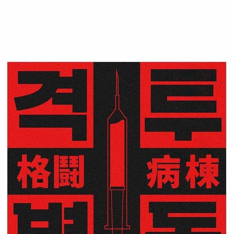 Võ Đài Sinh Tử Chapter 18 - Trang 2