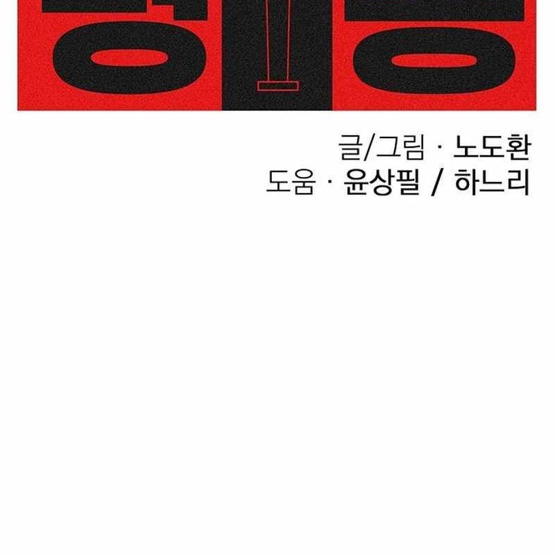 Võ Đài Sinh Tử Chapter 18 - Trang 2