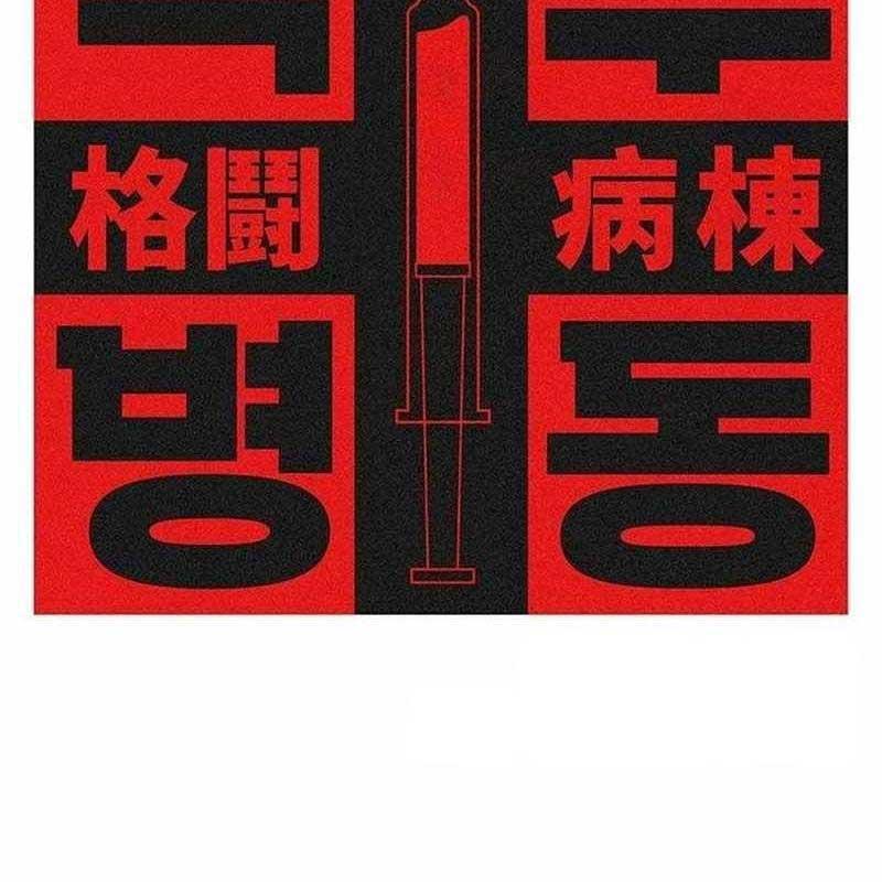 Võ Đài Sinh Tử Chapter 20 - Trang 2