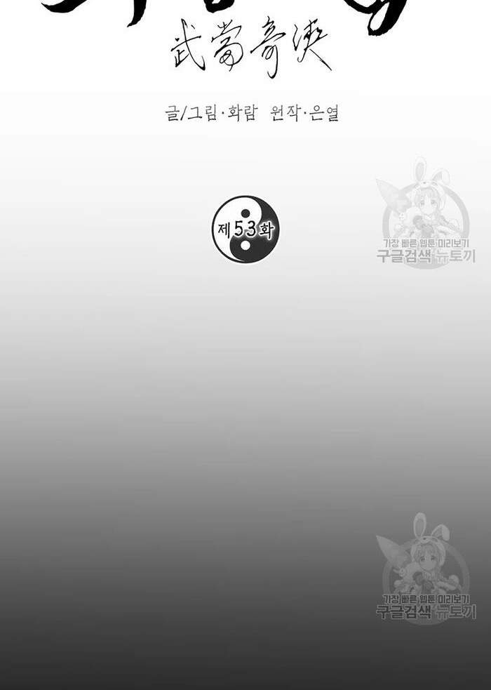 Võ Đang Kỳ Hiệp Chapter 53 - Trang 2