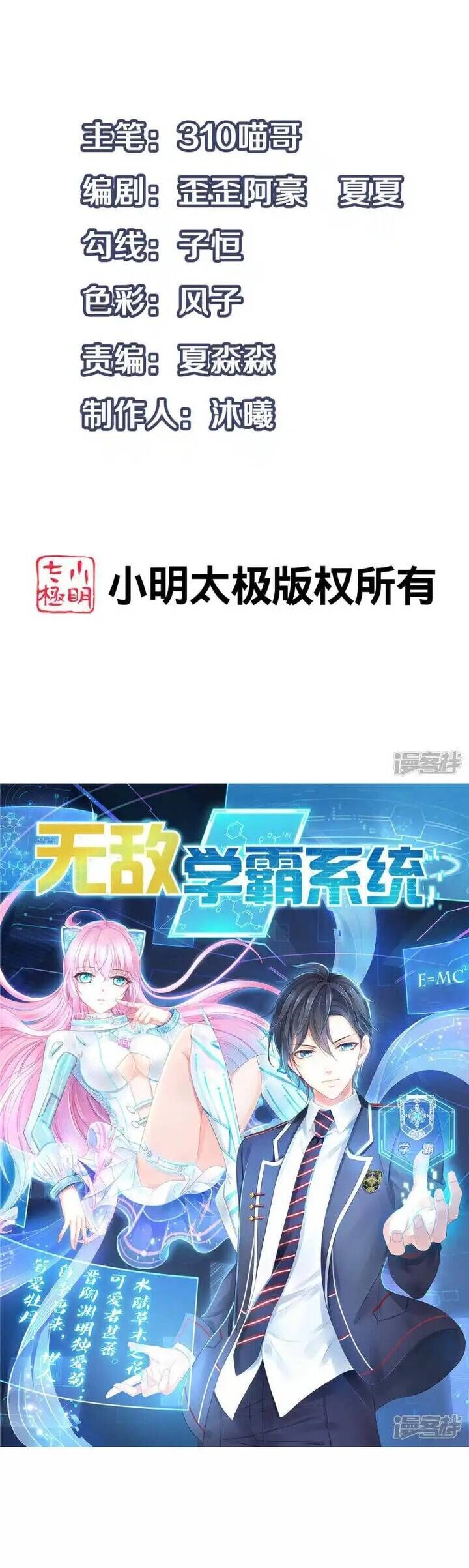 Vô Địch Học Bạ Hệ Thống Chapter 180 - Trang 2
