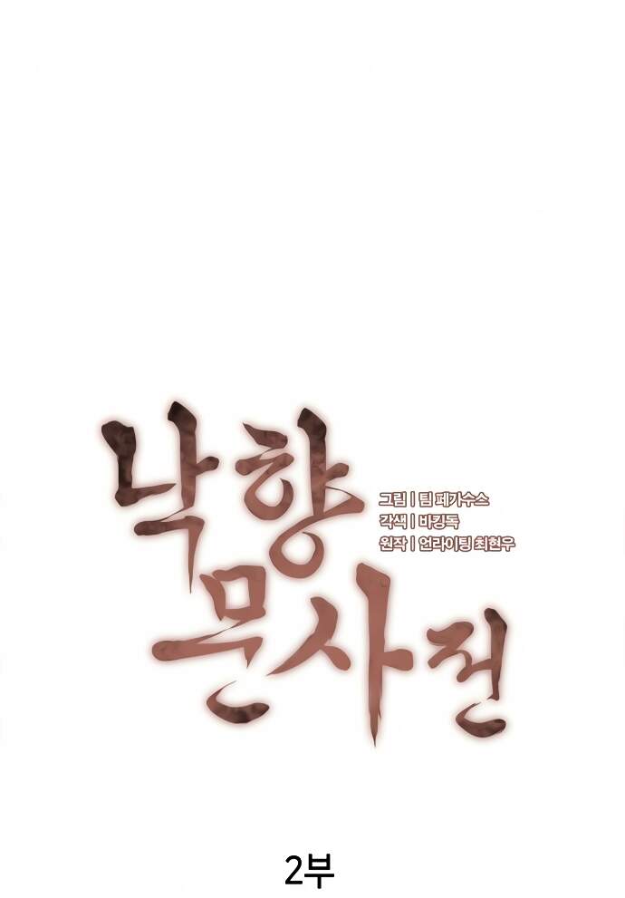 Võ Giả Bất Đắc Dĩ Chapter 78 - Trang 2