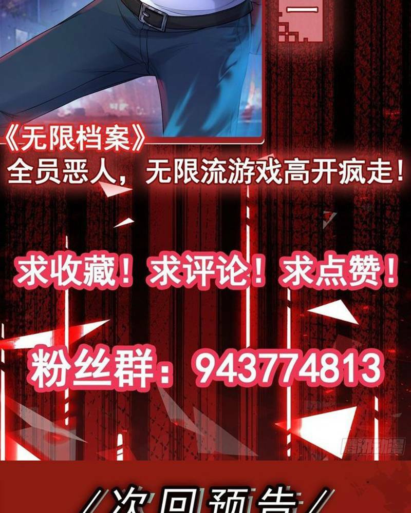 Vô Hạn Hồ Sơ Chapter 6 - Trang 2