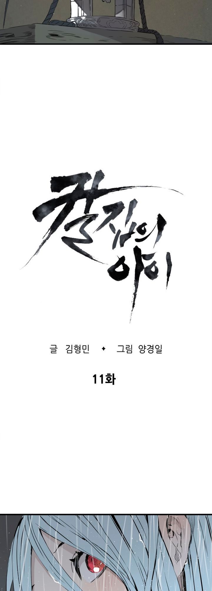 Vô Kiếm Tiểu Tử Chapter 11 - Trang 2