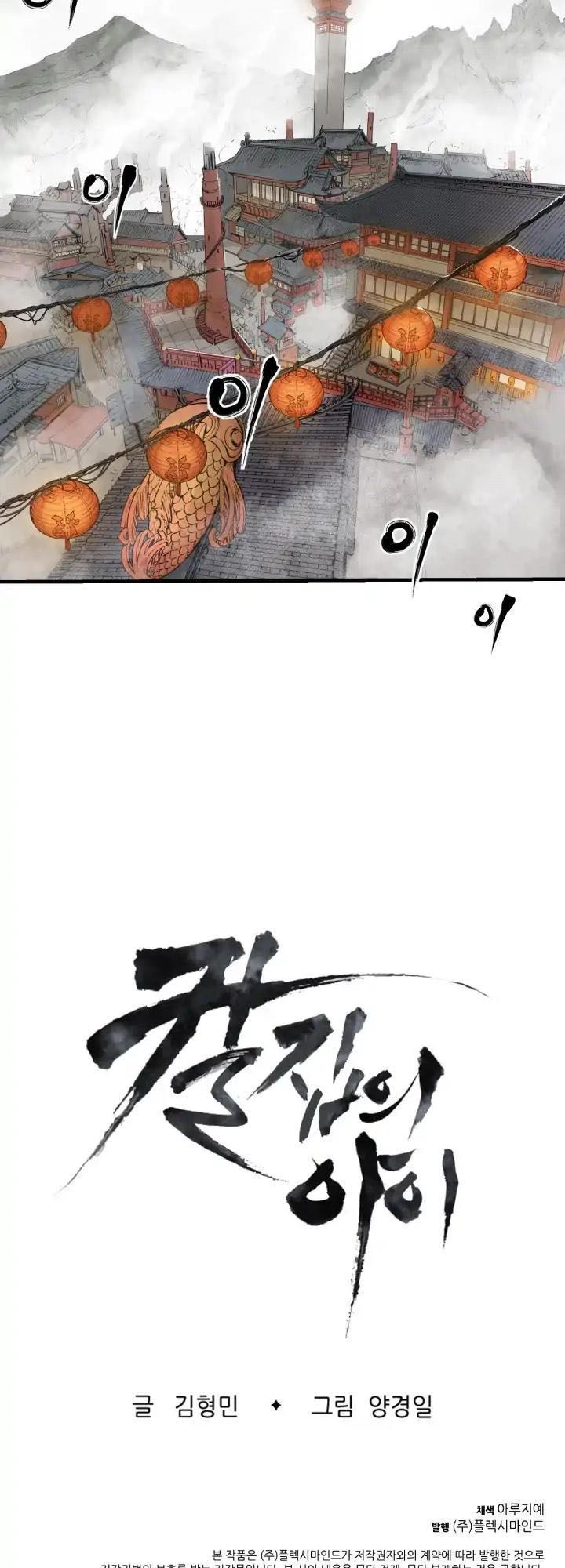 Vô Kiếm Tiểu Tử Chapter 3 - Trang 2