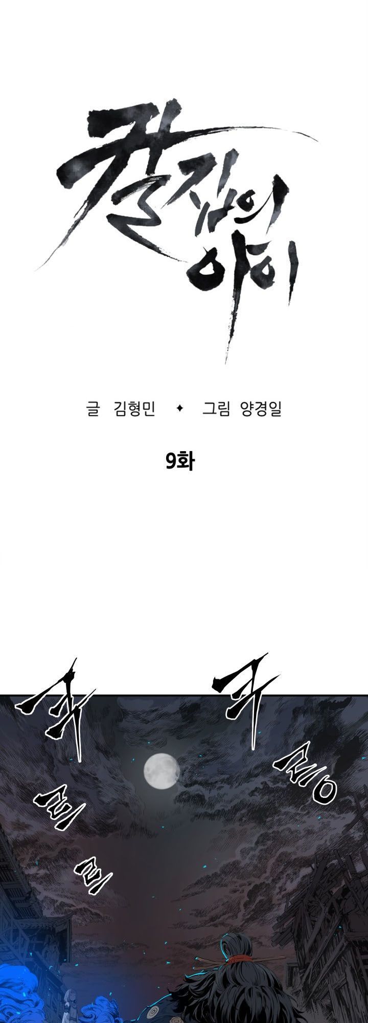 Vô Kiếm Tiểu Tử Chapter 9 - Trang 2