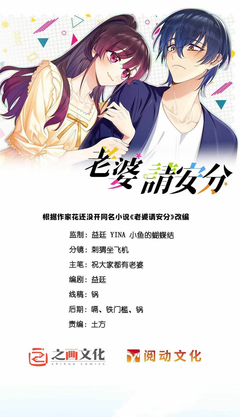 Vợ Ơi, Xin Hãy Ngoan Ngoãn Nhé Chapter 1 - Trang 2