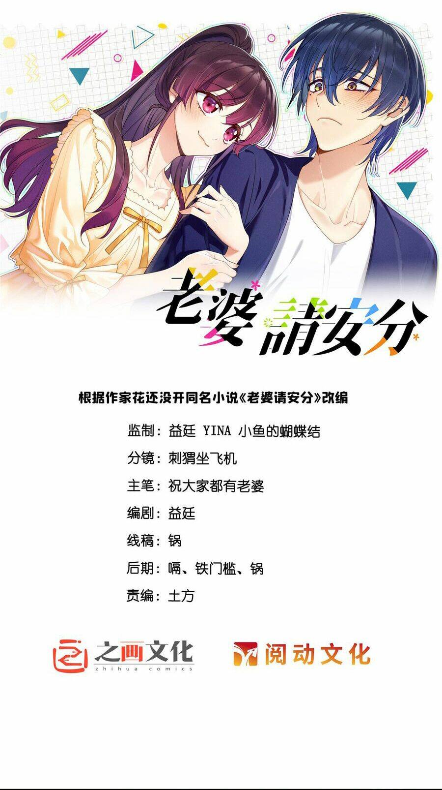 Vợ Ơi, Xin Hãy Ngoan Ngoãn Nhé Chapter 12 - Trang 2