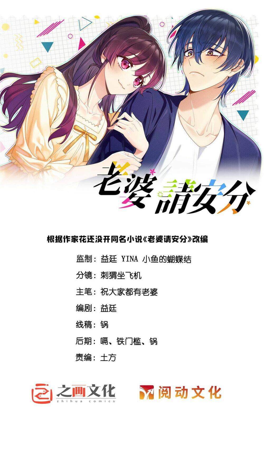 Vợ Ơi, Xin Hãy Ngoan Ngoãn Nhé Chapter 2 - Trang 2