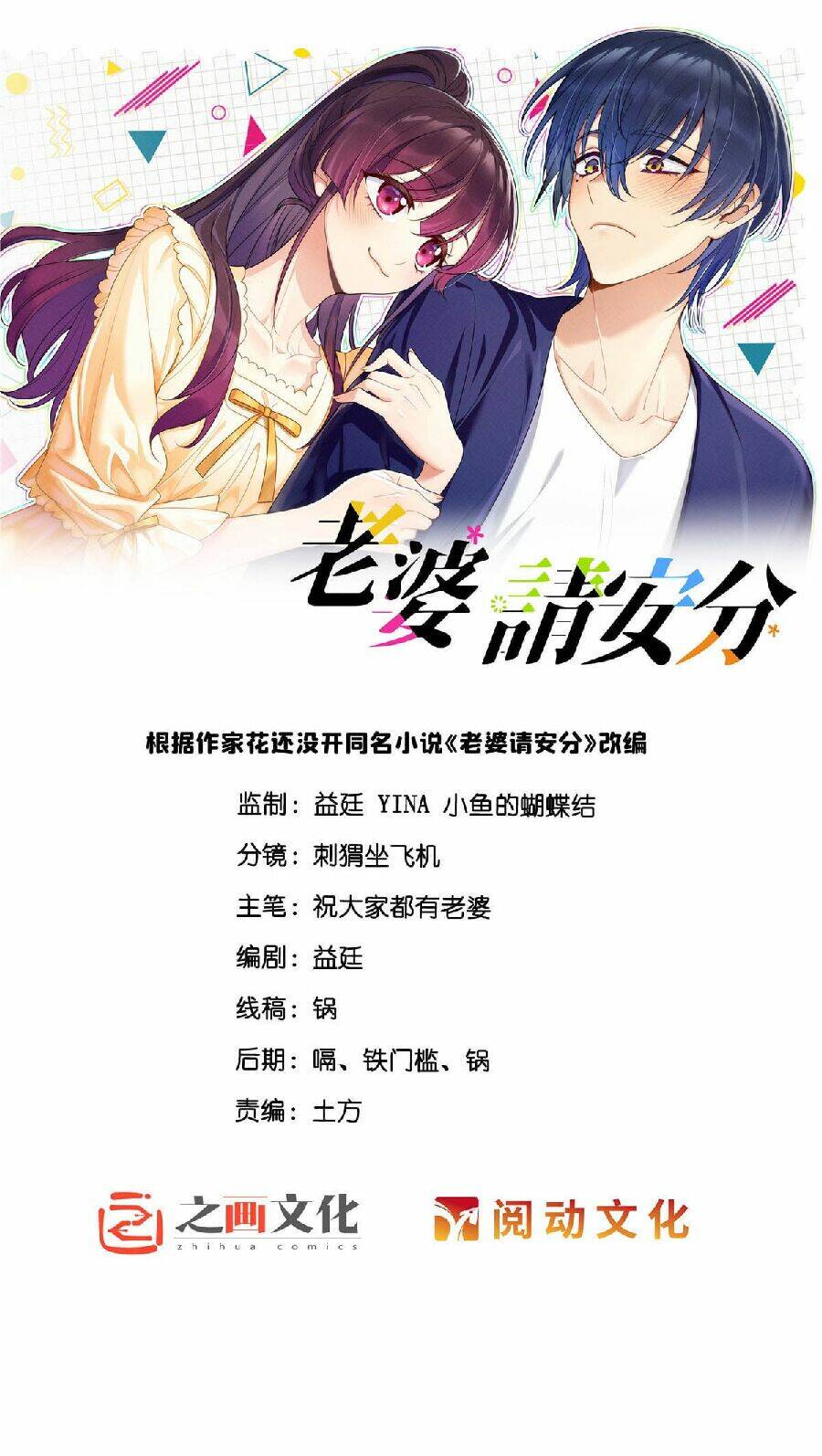 Vợ Ơi, Xin Hãy Ngoan Ngoãn Nhé Chapter 4 - Trang 2